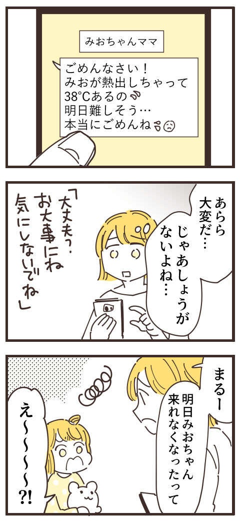 『不等号な距離 あのママが私を避ける理由』（画像283/292枚目）