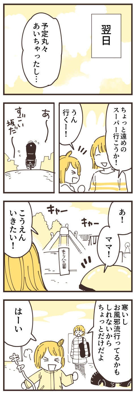 『不等号な距離 あのママが私を避ける理由』（画像286/292枚目）