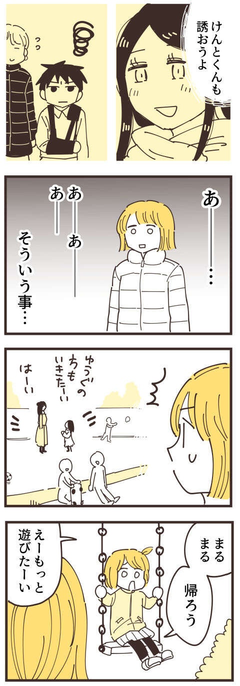 『不等号な距離 あのママが私を避ける理由』（画像289/292枚目）