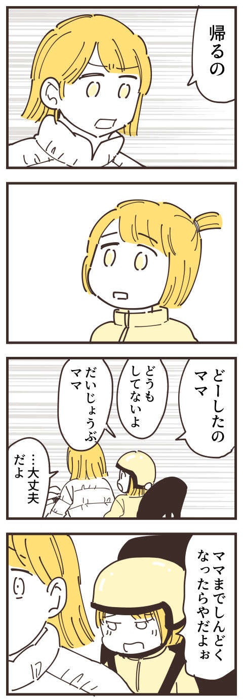 『不等号な距離 あのママが私を避ける理由』（画像291/292枚目）