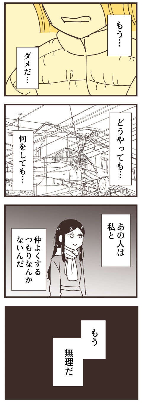 『不等号な距離 あのママが私を避ける理由』（234）