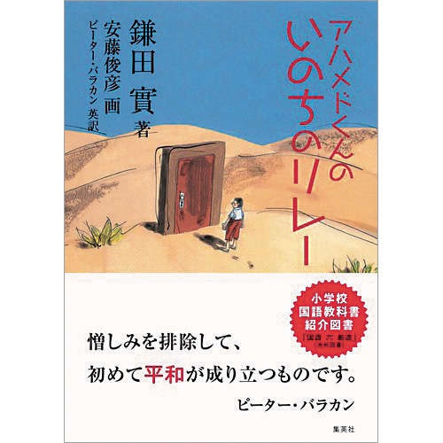 「戦争に勝ち負けはない」。憎しみの連鎖を断ち切り、平和をつくるには【医師で作家の鎌田實さんが語る】（4）