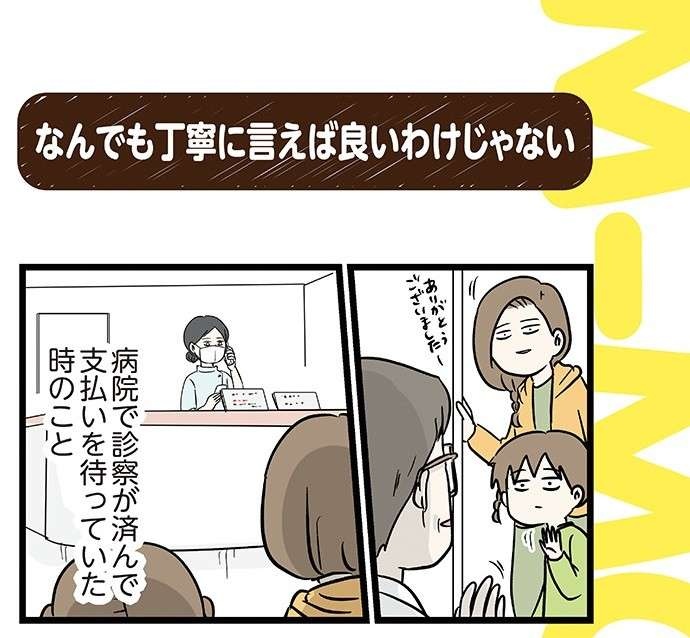「ツルッツルの先生」は失礼。「ちゃんとした呼び方」とは／いくで！小学生エムモトえむみの勝手きままライフ（2）