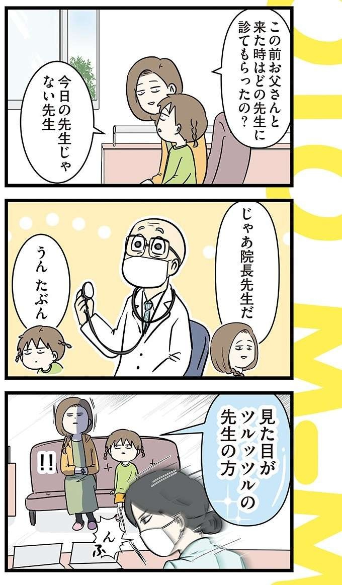 「ツルッツルの先生」は失礼。「ちゃんとした呼び方」とは／いくで！小学生エムモトえむみの勝手きままライフ（3）