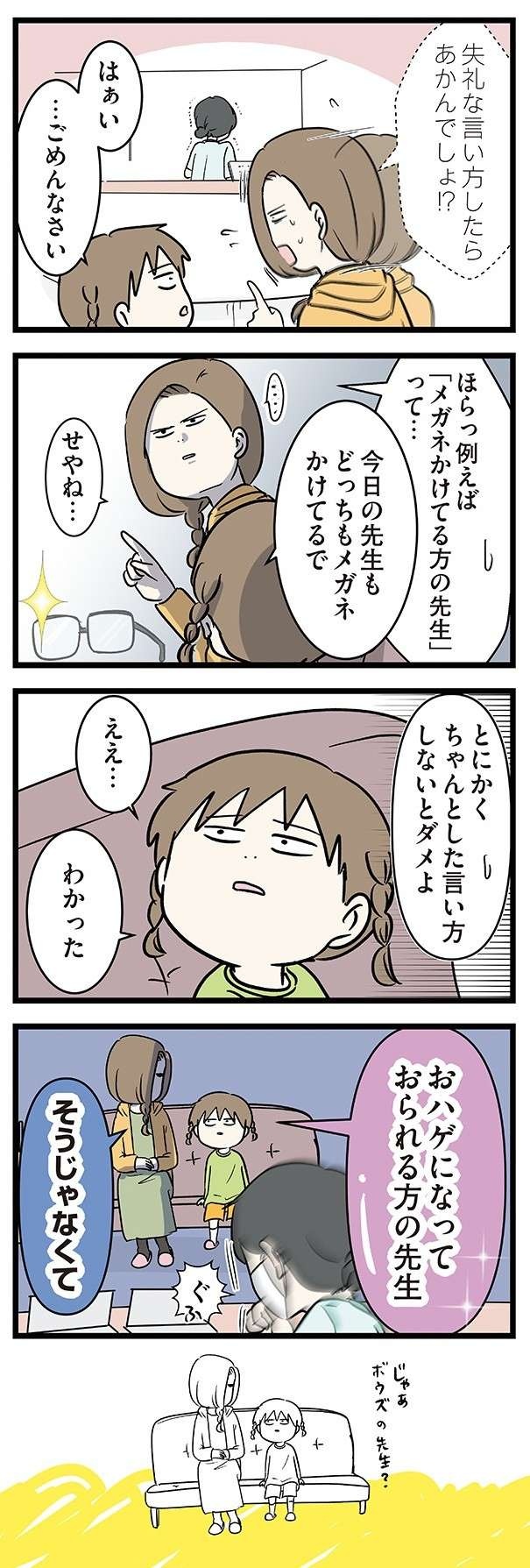 「ツルッツルの先生」は失礼。「ちゃんとした呼び方」とは／いくで！小学生エムモトえむみの勝手きままライフ（4）