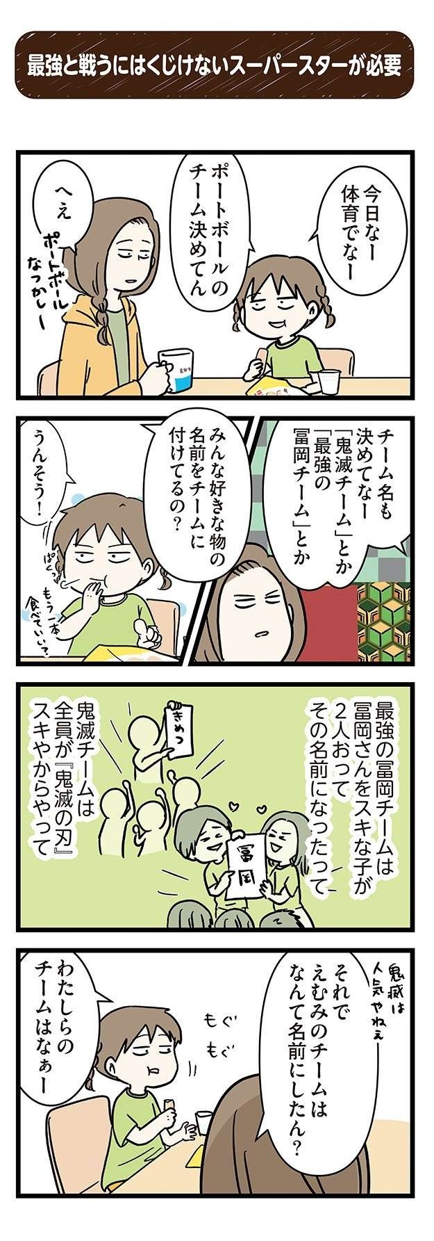 「ツルッツルの先生」は失礼。「ちゃんとした呼び方」とは／いくで！小学生エムモトえむみの勝手きままライフ（5）