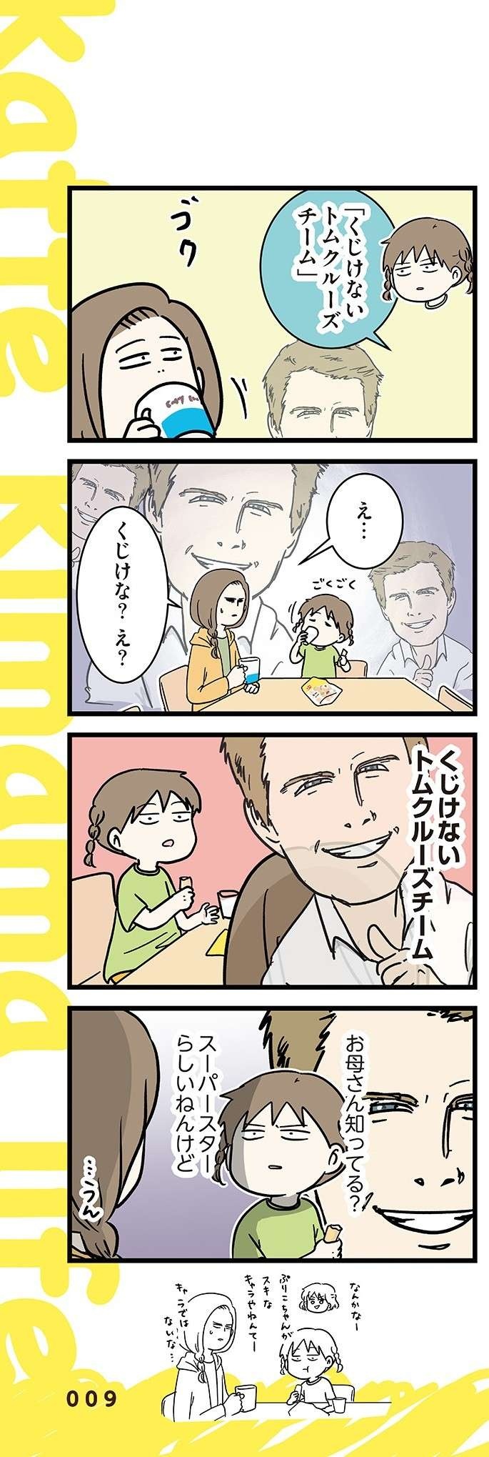 「ツルッツルの先生」は失礼。「ちゃんとした呼び方」とは／いくで！小学生エムモトえむみの勝手きままライフ（6）