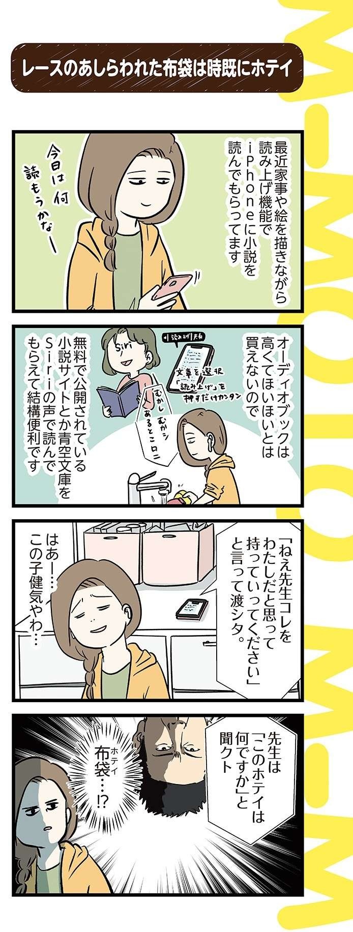 「ツルッツルの先生」は失礼。「ちゃんとした呼び方」とは／いくで！小学生エムモトえむみの勝手きままライフ（7）