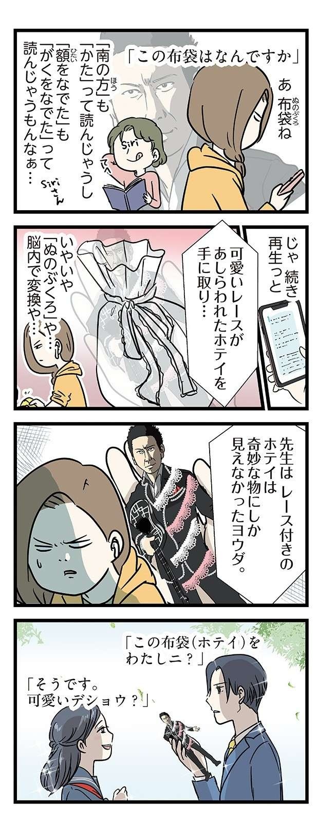 「ツルッツルの先生」は失礼。「ちゃんとした呼び方」とは／いくで！小学生エムモトえむみの勝手きままライフ（8）