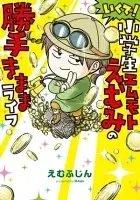 「ツルッツルの先生」は失礼。「ちゃんとした呼び方」とは／いくで！小学生エムモトえむみの勝手きままライフ（11）