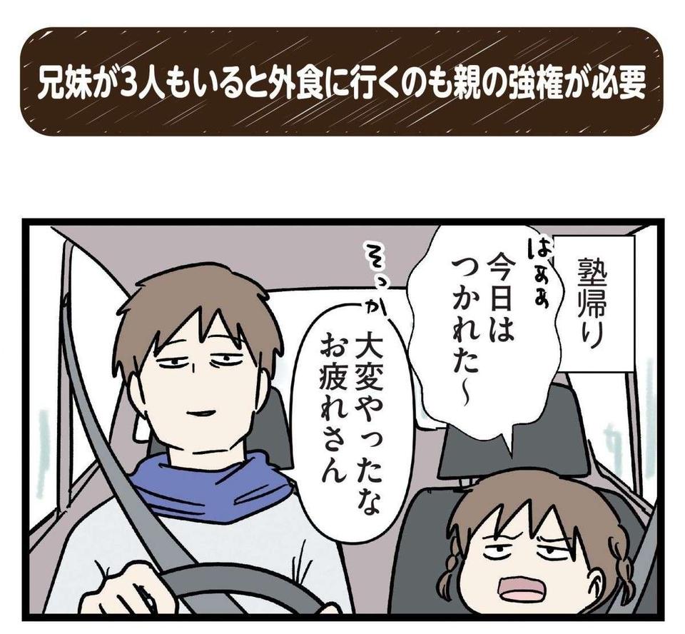 「なんでまとまらへんねん...」なかなか決まらない家族の外食、その結末は？／みてや！ 小学生エムモトえむみの勝手きままライフ（2）