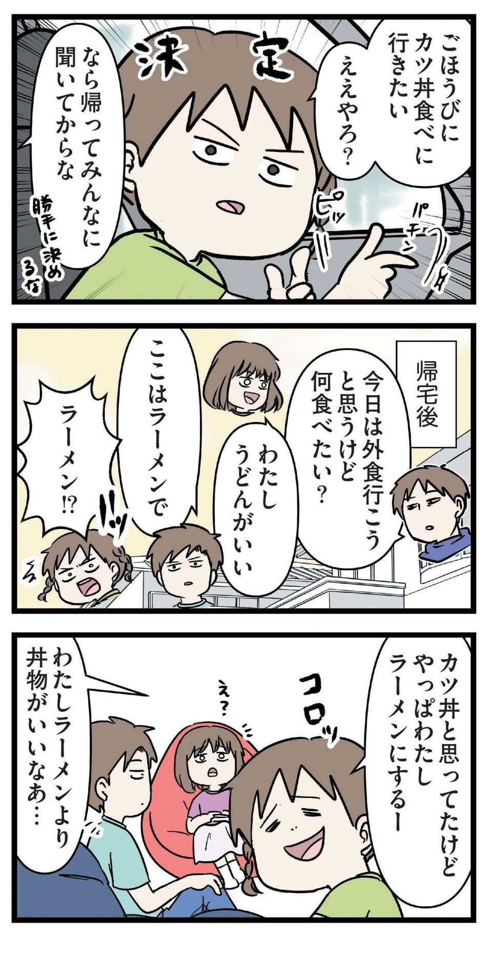 「なんでまとまらへんねん...」なかなか決まらない家族の外食、その結末は？／みてや！ 小学生エムモトえむみの勝手きままライフ（3）