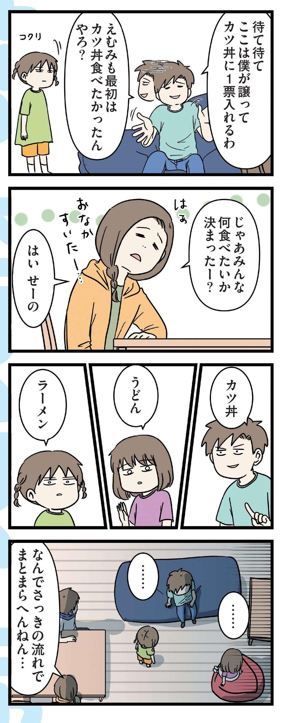 「なんでまとまらへんねん...」なかなか決まらない家族の外食、その結末は？／みてや！ 小学生エムモトえむみの勝手きままライフ（4）