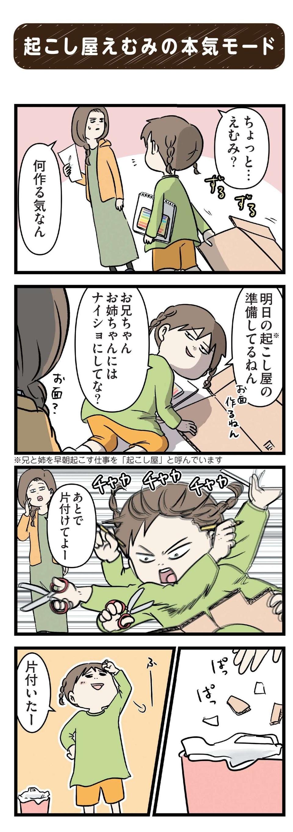 「なんでまとまらへんねん...」なかなか決まらない家族の外食、その結末は？／みてや！ 小学生エムモトえむみの勝手きままライフ（画像7/11枚目）