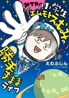 「なんでまとまらへんねん...」なかなか決まらない家族の外食、その結末は？／みてや！ 小学生エムモトえむみの勝手きままライフ（画像11/11枚目）