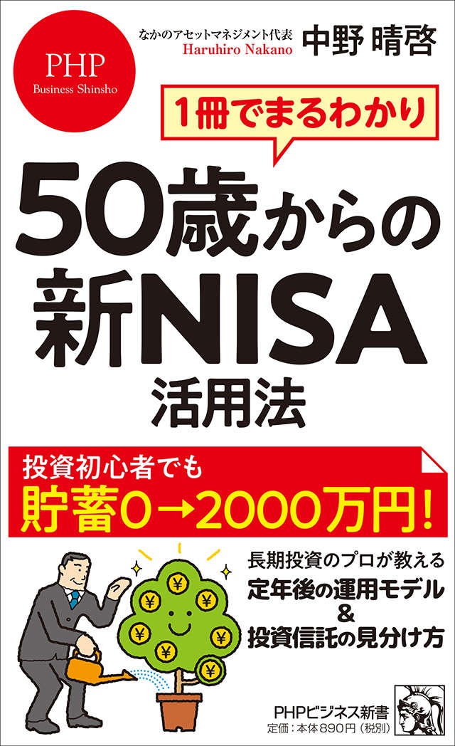 50代からでも「長期投資」は強力な武器になる！ 投資のプロが強くすすめる「2つの理由」（3）
