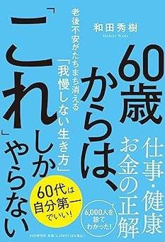 60代以上は要注意！ 運動しすぎて老化が進むことも。和田秀樹先生が寝たきり防止のため鍛える筋肉は？（3）