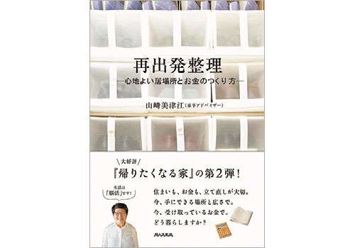 家事分担で「しないこと」を増やす！家事アドバイザーの山﨑美津江さんの「しない暮らし」（11）