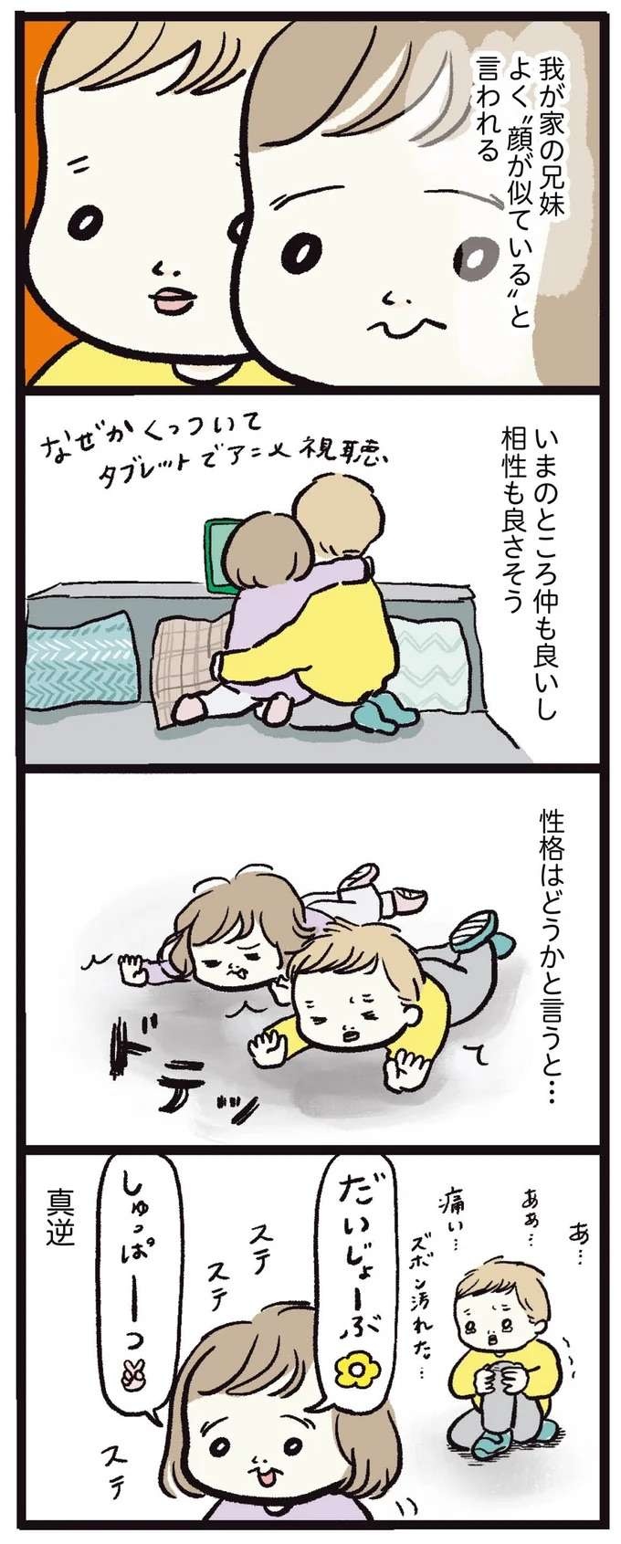 兄よいたんはオタク、妹は...ギャル！ 性格は正反対でも仲良し／しおさん1歳 令和ギャル爆誕の道のり（2）