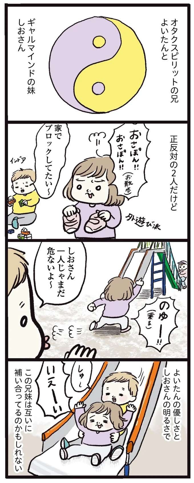 兄よいたんはオタク、妹は...ギャル！ 性格は正反対でも仲良し／しおさん1歳 令和ギャル爆誕の道のり（7）