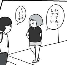 夫には口が裂けても言えない!? 朝、夫を見送った後、妻が向かう先は...／ただの主婦が東大目指してみた（1）