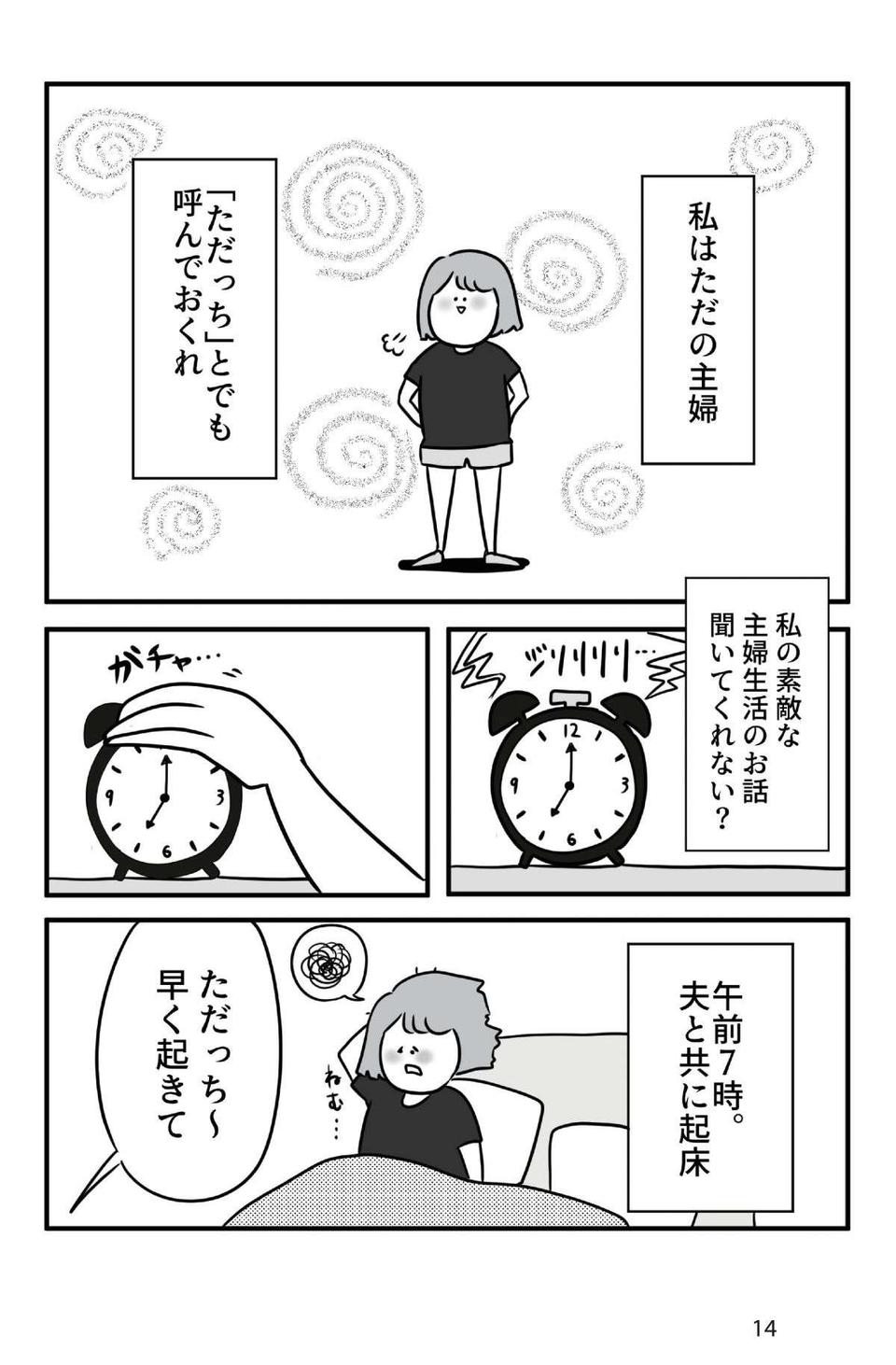 夫には口が裂けても言えない!? 朝、夫を見送った後、妻が向かう先は...／ただの主婦が東大目指してみた（2）