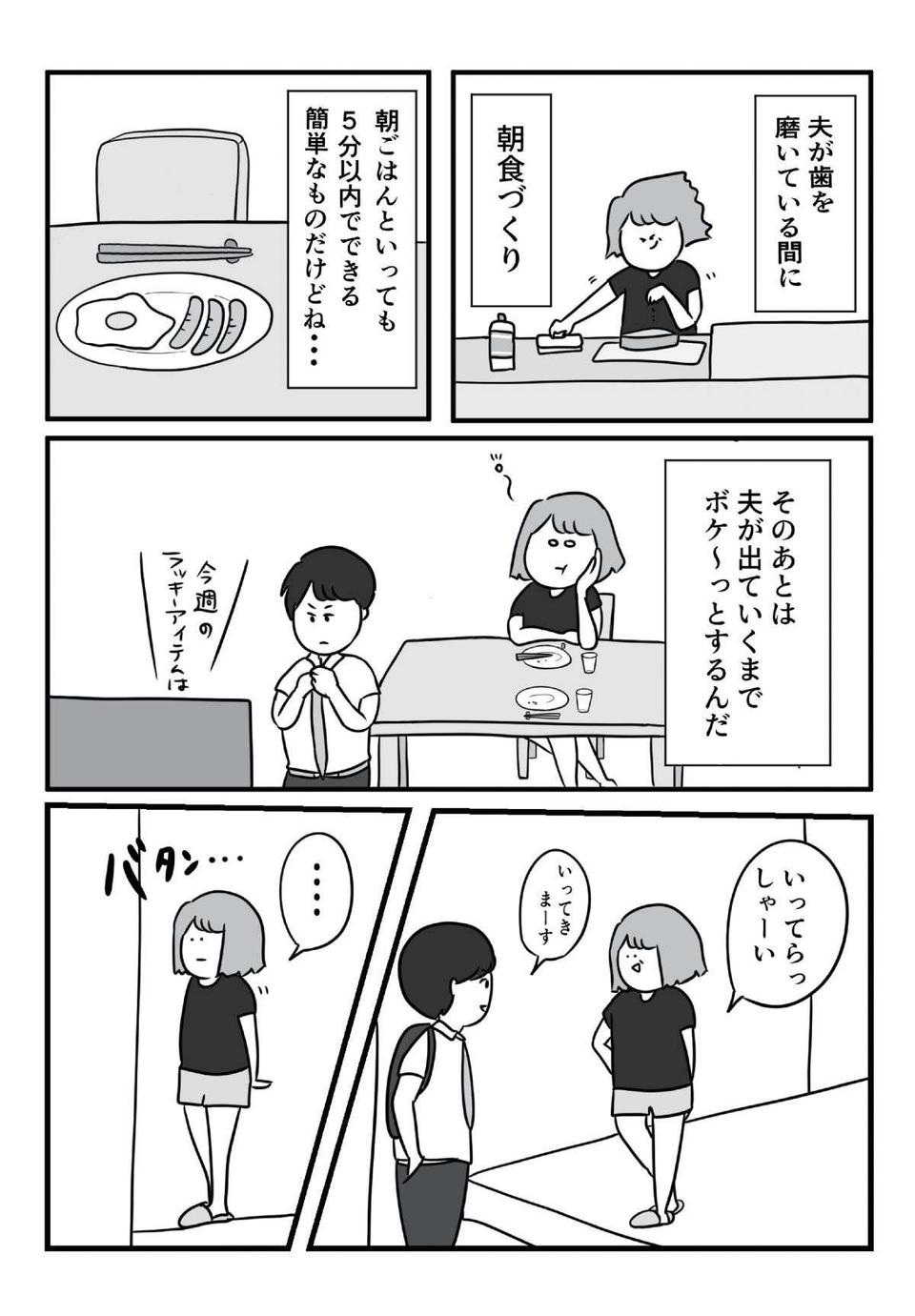 夫には口が裂けても言えない!? 朝、夫を見送った後、妻が向かう先は...／ただの主婦が東大目指してみた（3）