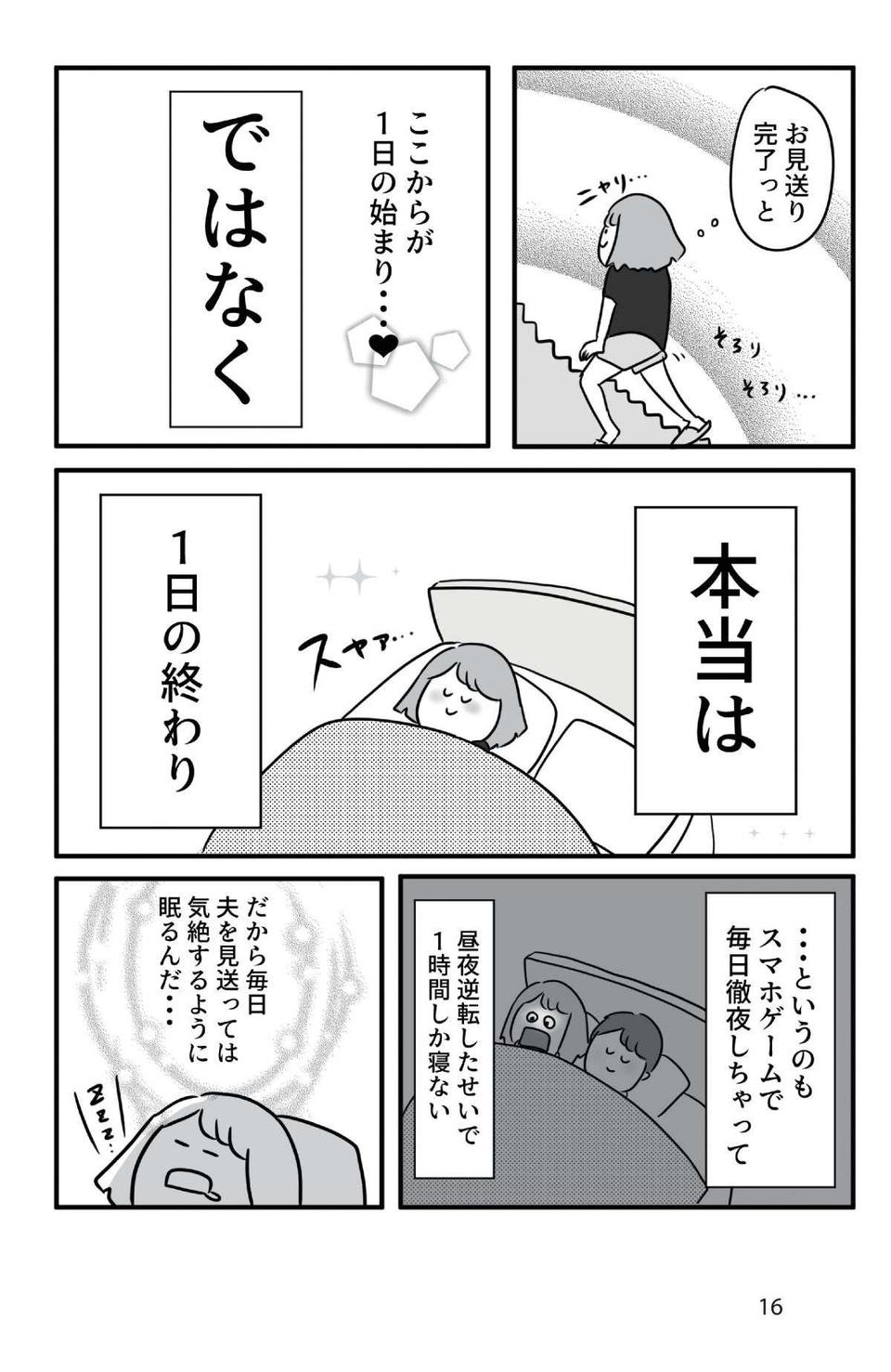 夫には口が裂けても言えない!? 朝、夫を見送った後、妻が向かう先は...／ただの主婦が東大目指してみた（4）