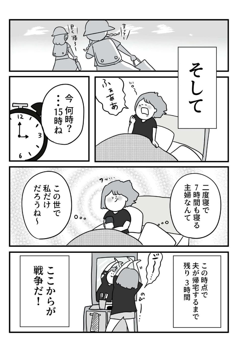 夫には口が裂けても言えない!? 朝、夫を見送った後、妻が向かう先は...／ただの主婦が東大目指してみた（5）