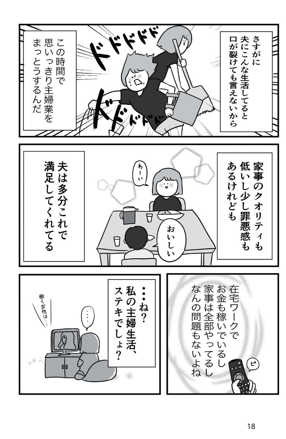 夫には口が裂けても言えない!? 朝、夫を見送った後、妻が向かう先は...／ただの主婦が東大目指してみた（6）
