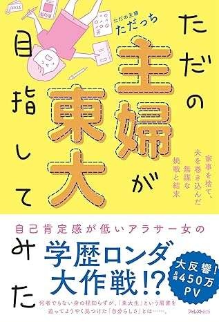 夫には口が裂けても言えない!? 朝、夫を見送った後、妻が向かう先は...／ただの主婦が東大目指してみた（7）