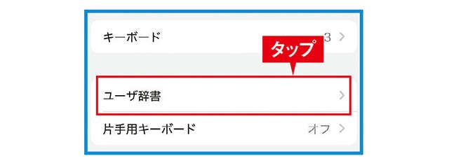 【スマホお悩み相談室】メールアドレスの入力をよく間違えるなら、単語登録が便利です！（7）