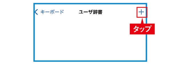 【スマホお悩み相談室】メールアドレスの入力をよく間違えるなら、単語登録が便利です！（9）