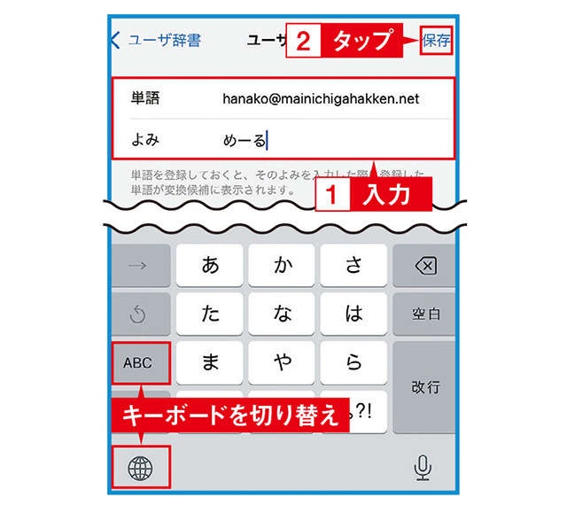 【スマホお悩み相談室】メールアドレスの入力をよく間違えるなら、単語登録が便利です！（11）