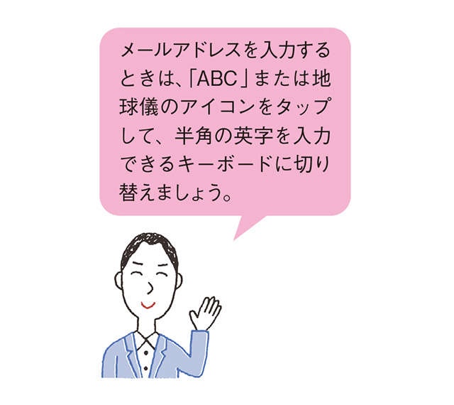 【スマホお悩み相談室】メールアドレスの入力をよく間違えるなら、単語登録が便利です！（12）