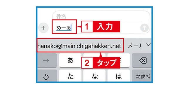 【スマホお悩み相談室】メールアドレスの入力をよく間違えるなら、単語登録が便利です！（14）