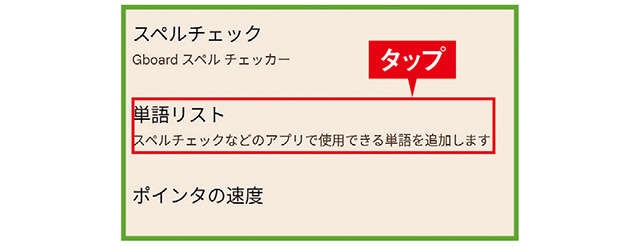 【スマホお悩み相談室】メールアドレスの入力をよく間違えるなら、単語登録が便利です！（19）