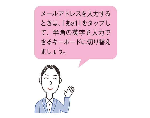 【スマホお悩み相談室】メールアドレスの入力をよく間違えるなら、単語登録が便利です！（24）