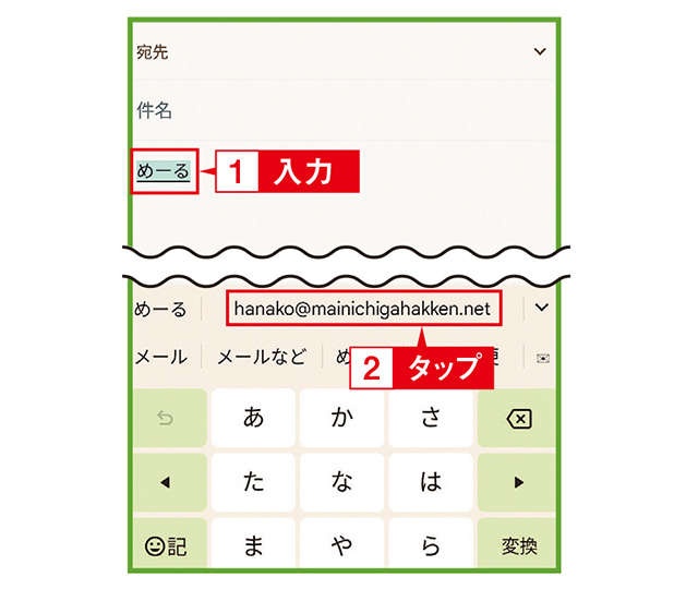 【スマホお悩み相談室】メールアドレスの入力をよく間違えるなら、単語登録が便利です！（26）