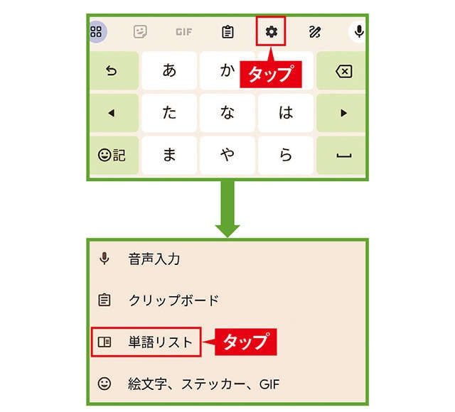 【スマホお悩み相談室】メールアドレスの入力をよく間違えるなら、単語登録が便利です！（27）