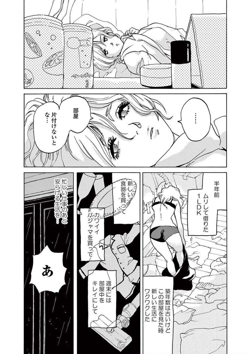 「なんとかしなきゃ...」仕事も私生活も順調のはずの女性の「実際の生活」は／カノジョは今日もかたづかない（2）