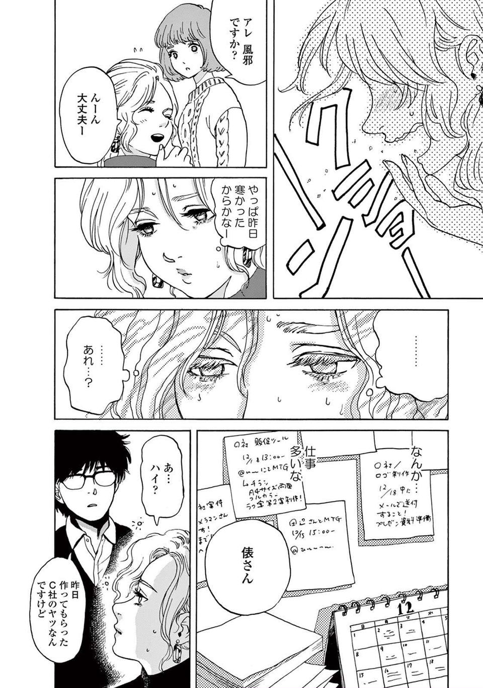 「なんとかしなきゃ...」仕事も私生活も順調のはずの女性の「実際の生活」は／カノジョは今日もかたづかない（7）
