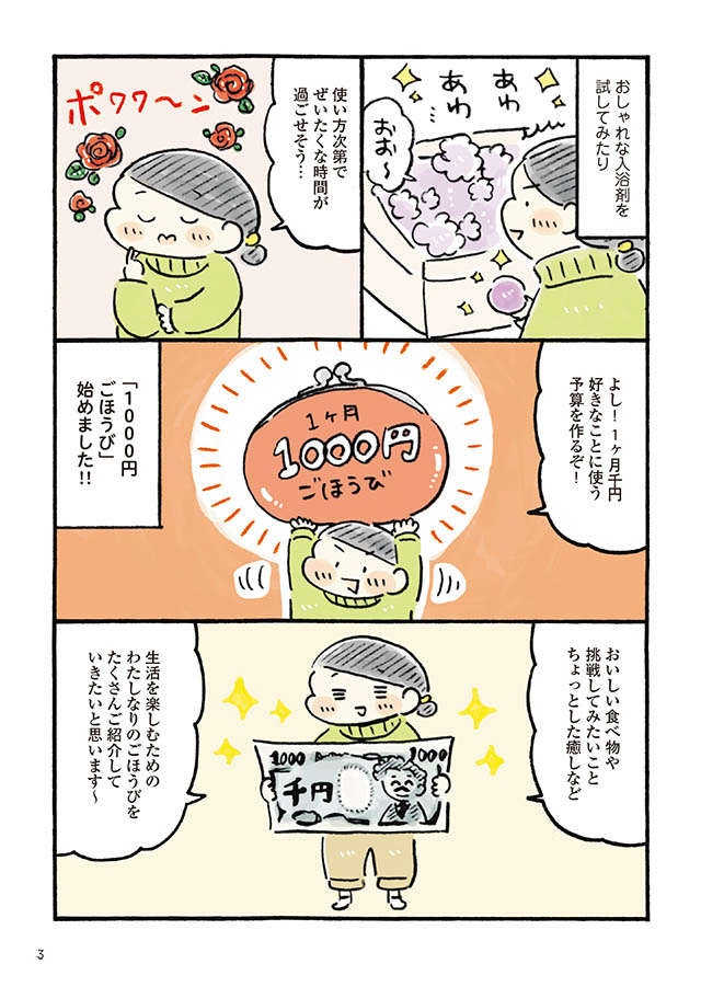「使い方次第でぜいたく！」1000円ごほうび始めました／わたしの1ヶ月1000円ごほうび（3）