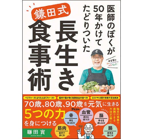 健康寿命を延ばす食事のキーワードは「朝は来た、にぎやかだ」【医師で作家の鎌田實さんが語る】（5）