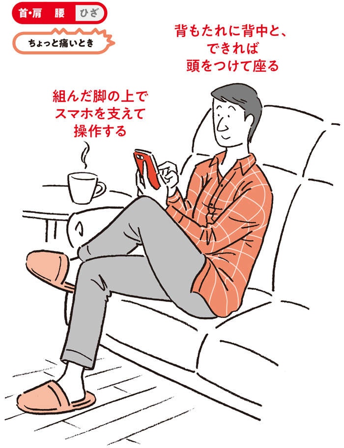 「座ってスマホ」は、意外と腰に負担！ スマホを見るとき、首・肩・腰に疲れをためない姿勢（3）