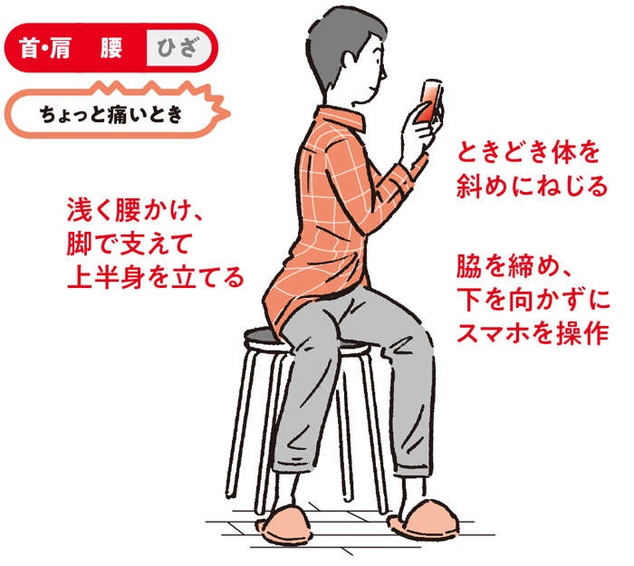 「座ってスマホ」は、意外と腰に負担！ スマホを見るとき、首・肩・腰に疲れをためない姿勢（4）