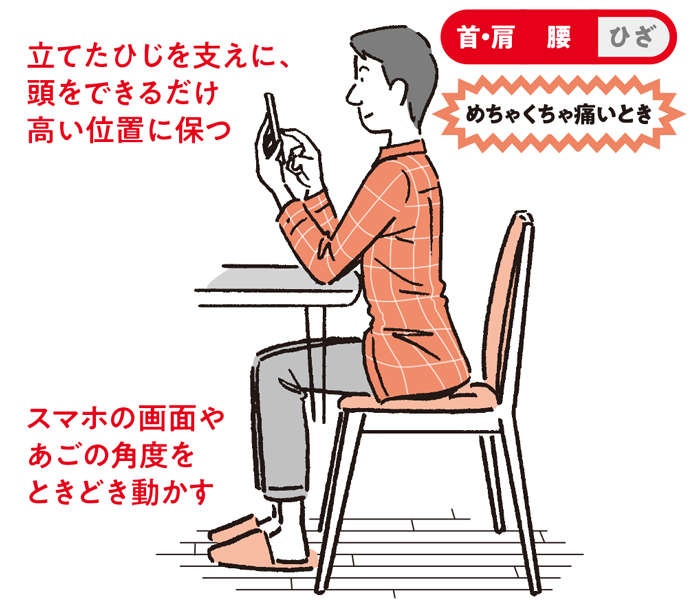 「座ってスマホ」は、意外と腰に負担！ スマホを見るとき、首・肩・腰に疲れをためない姿勢（5）