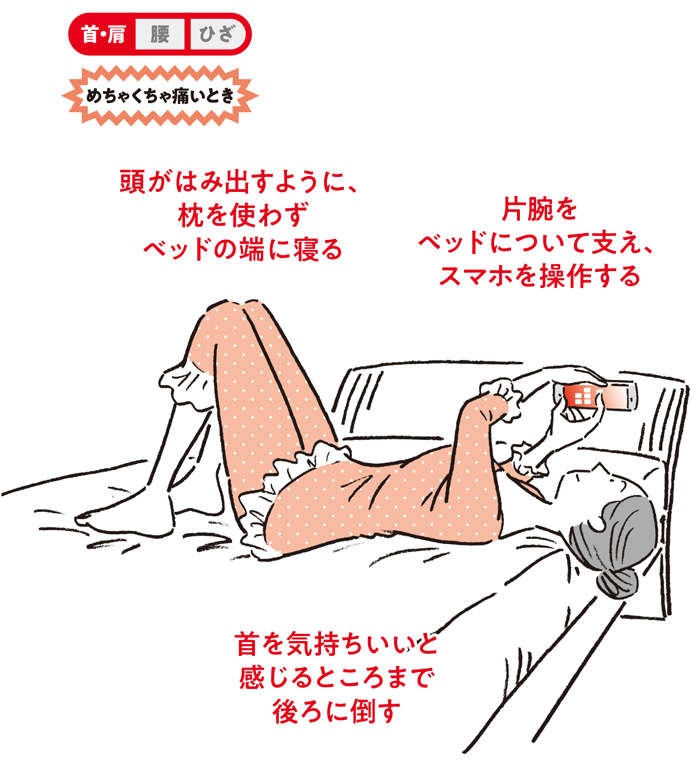 「座ってスマホ」は、意外と腰に負担！ スマホを見るとき、首・肩・腰に疲れをためない姿勢（6）