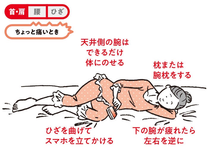 「座ってスマホ」は、意外と腰に負担！ スマホを見るとき、首・肩・腰に疲れをためない姿勢（7）