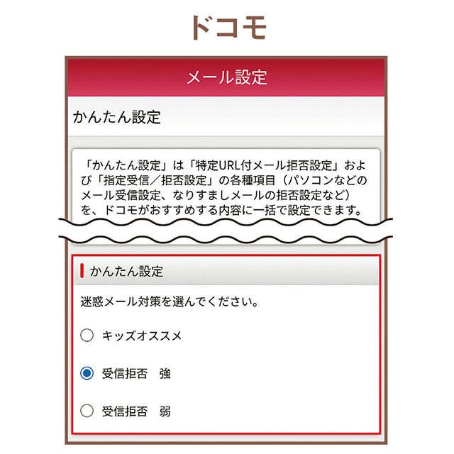 【スマホ初心者向け簡単レクチャー】迷惑メールがたくさん届いて困っています。対策を解説（5）